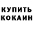 КОКАИН Колумбийский Ann Efremoffa